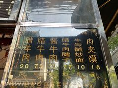 -刘纪孝腊牛羊肉(北广济街店)