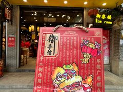 -御手信(古港店)
