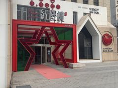 -红樱桃·欢乐餐厅(太原里店)