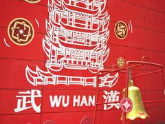 -武汉荟聚