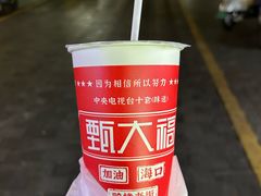 -甄大福·老盐芭乐·陵水酸粉(水巷口店)