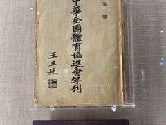 -上海体育博物馆