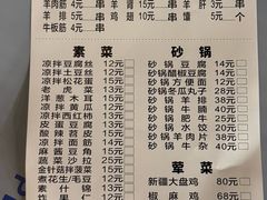 菜单-同来顺烧烤餐厅(哈尔滨道店)