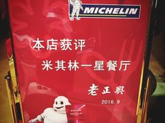 -老正兴菜馆(福州路店)