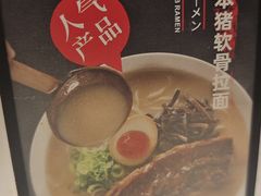 -味千拉面(广州白云机场T1西二店)