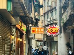 -番茄屋葡式美食(总店)