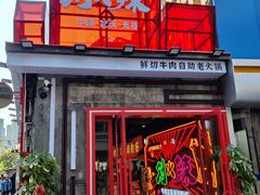 -刘火辣老火锅(光谷店)