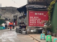 -刚子蹄花(总店)