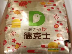 -德克士(二宫店)