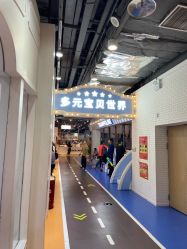 -多元宝贝世界(曲江彩虹谷店)