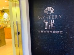 -谜·沉浸侦探剧本杀推理馆(静安店)