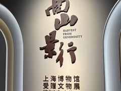 -上海博物馆(人民广场馆)