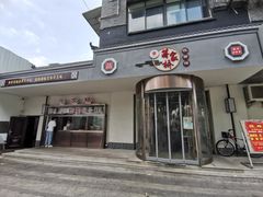 -蒋家桥饺面店(广陵路店)
