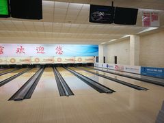 -五台山·保龄球馆