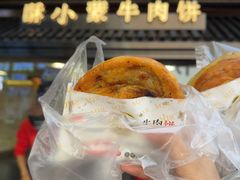 -蕃坊酥小蒙牛肉饼(怀远市场店)