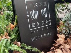 -一尺花园(安和花园店)