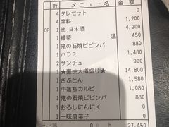 账单-俺的焼肉(銀座9丁目店)