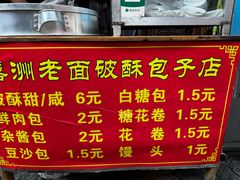 -喜洲杨记破酥粑粑