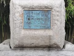 -三坊七巷历史文化街区