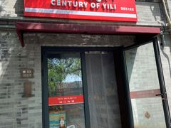 -百年义利(北新桥店)