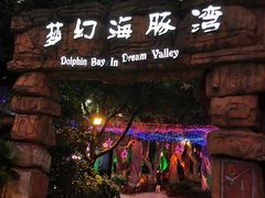 -横店影视城梦幻谷园区