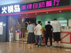 门面-火锅岛潮牌自助餐厅(天津天佑城店)