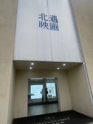 -北遇映画PHOTO GRAPHY STUDIO