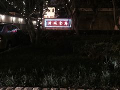 SubstandardFullSizeRender(15)-津城食府(大理道店)