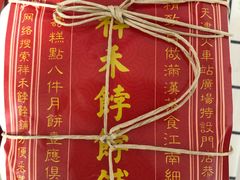 -祥禾饽饽铺·中式糕点(天津河东美福园店)