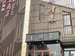 门面-津菜宋记老房子(鼓楼店)