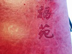 -天福苑(崇宁路店)