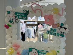 -广州保利时光里(建设大马路店)