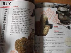 -北京大学赛克勒考古与艺术博物馆