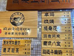 -老牟家牦牛酸奶