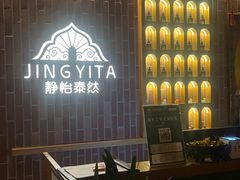 -怡泰SPA泰疗按摩(徽宁路店)
