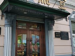 门面-老鼎丰(靖宇街总店)