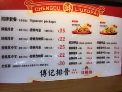 菜单-傅强排骨(成都总店)