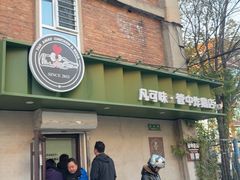 -管中炸鸡(建国道店)