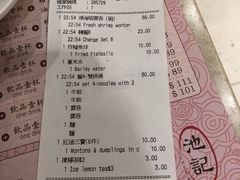 账单-池记(尖沙咀店)