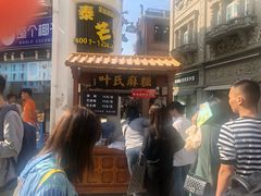 -叶氏麻糍(鼓浪屿店)