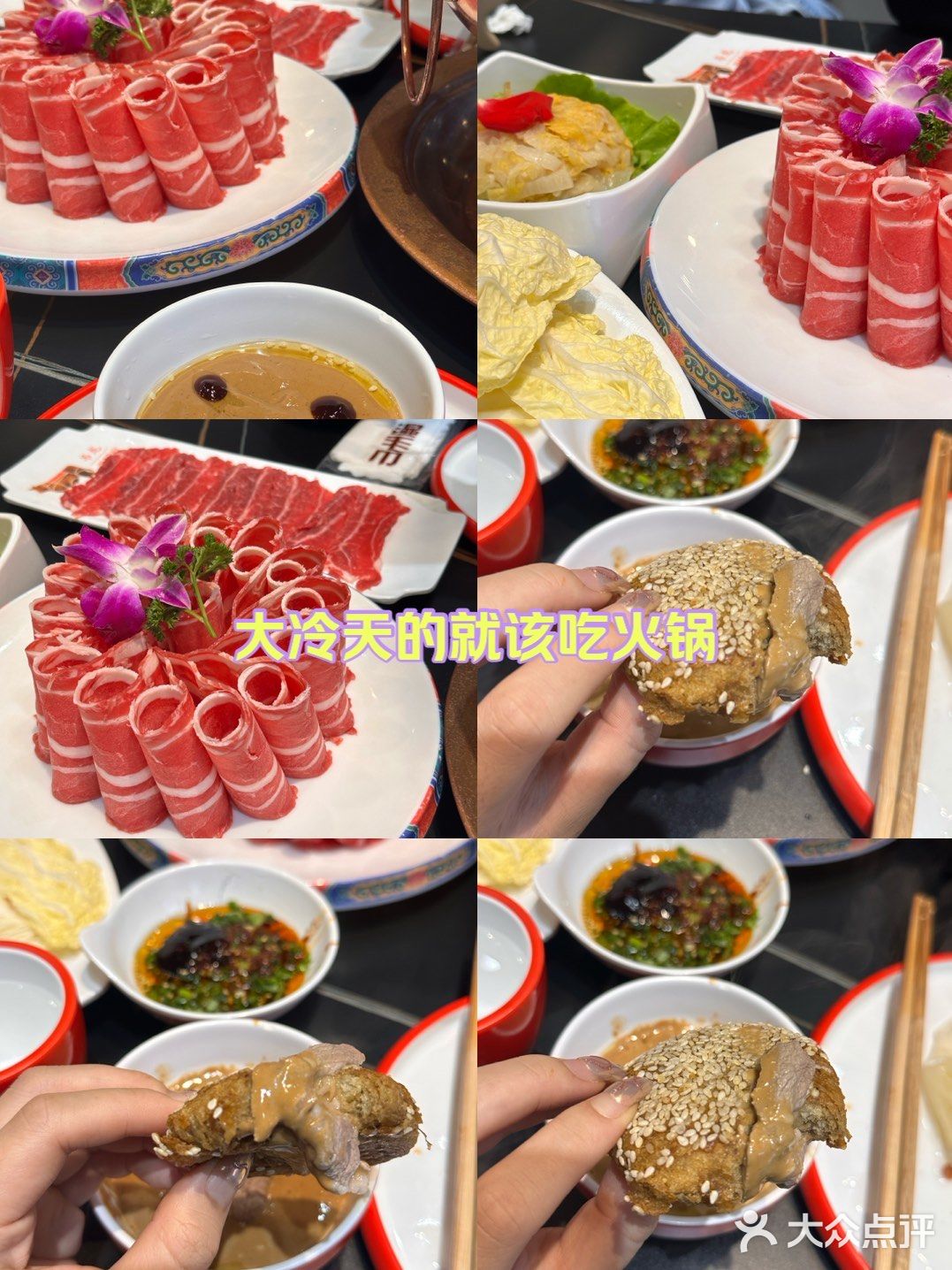 涮羊肉的正确打开方式
