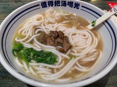 -鑫花溪牛肉米粉(苏州中心店)