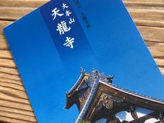 -天龙寺