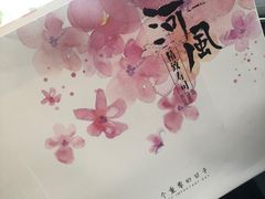 -河风精致寿司(尼盛店)