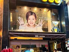 -BHC炸鸡(明洞总店)