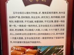 -玉华台饭庄(裕中西里小区店)
