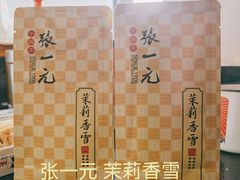 -张一元(总店)
