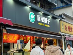 -米熊薯薯 超级糕工厂(富国街店)