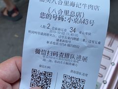 账单-八合里牛肉火锅(八合里总店)