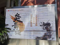-贺绿汀音乐厅